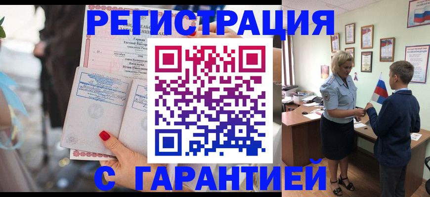 прописка для военкомата в Петров Вале
