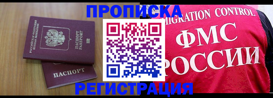 временная регистрация недорого в Петров Вале